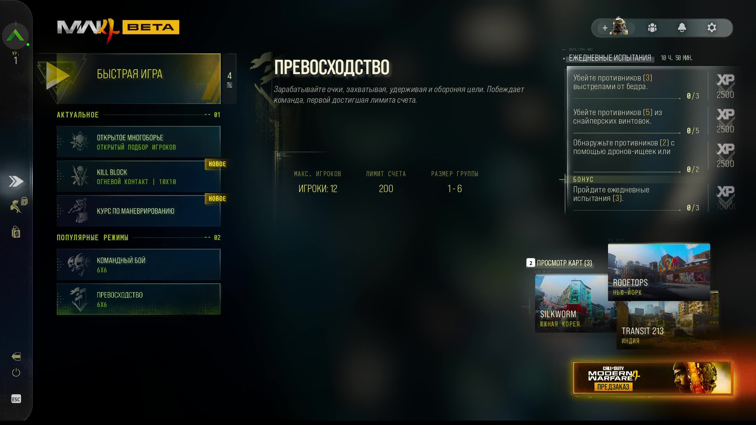 Call Of Duty®: Modern Warfare® 4 사