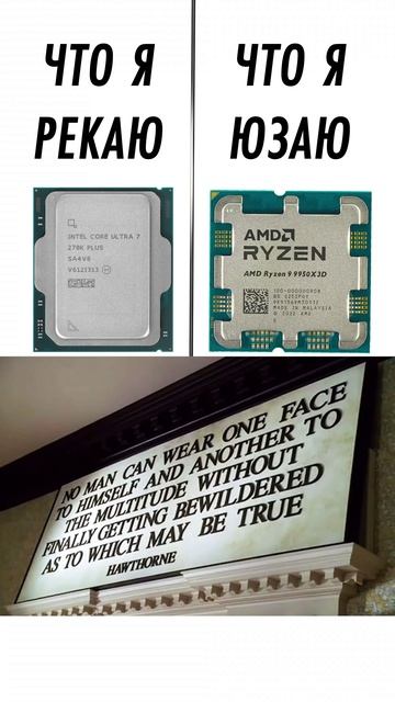 Правда жизни с AMD и Intel