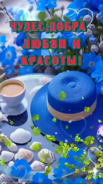 Доброе утро