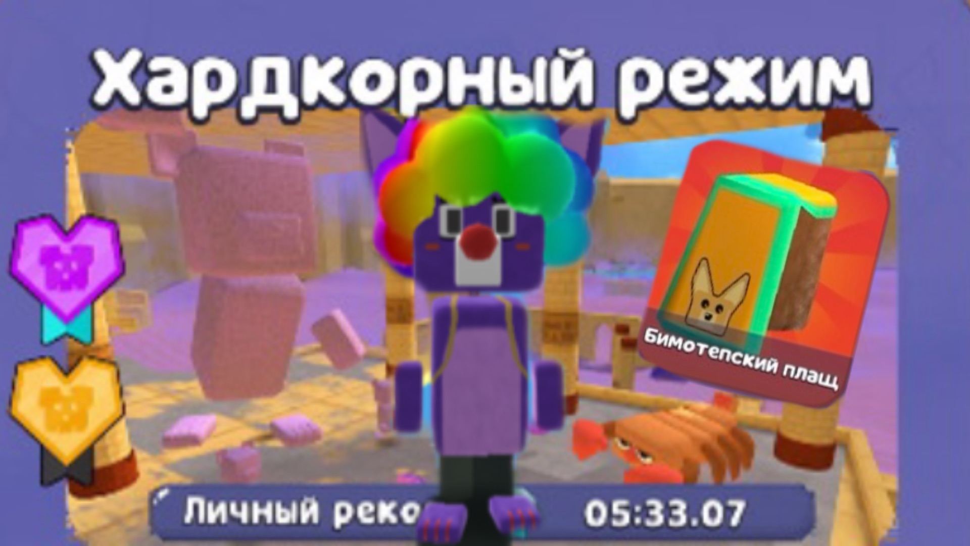 😱Как пройти Бимотепскую Пустыню в Хардкорном Режиме,не получая урона!😱
