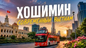 Хошимин 🇻🇳 Современный Вьетнам: шопинг, небоскрёбы и жизнь мегаполиса