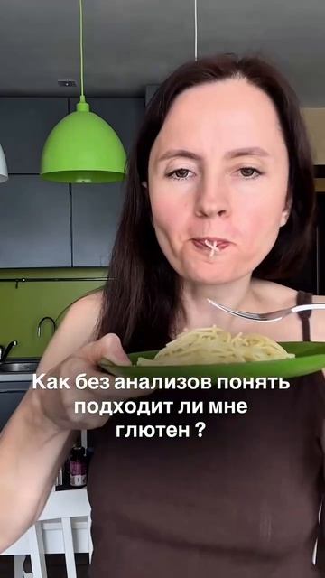 ТЕСТ НА ГЛЮТЕН