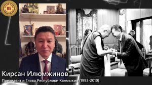 Архив 2020. Кирсан Илюмжинов. Поздравление Далай-ламе