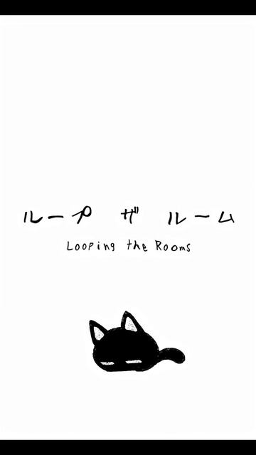 Looping the Room　OMORI Автор: 最上寝ろ