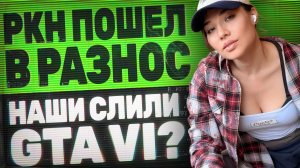 ПК для бедных, детали TES VI Sentinel, русские слили GTA 6, секрет победы РКН, Канье Уэст в России!