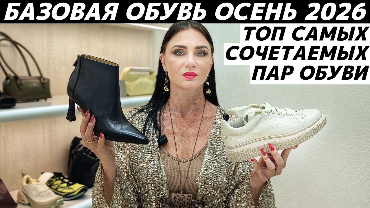 Идеальная базовая осенняя обувь! Её легко вписать в гардероб на осень и закрыть все потребности!