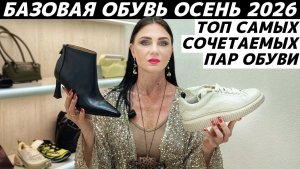 Идеальная базовая осенняя обувь! Её легко вписать в гардероб на осень и закрыть все потребности!