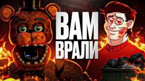 [FLEYY] Как Продолжения НЕ УНИЧТОЖИЛИ ФНАФ...