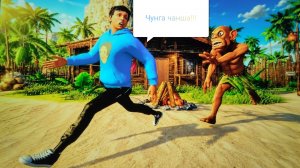 играю в побег от Чунга чанга.