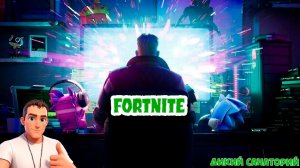 Форточку (обязательно), заказал матюха007 из VK Play (Fortnite)