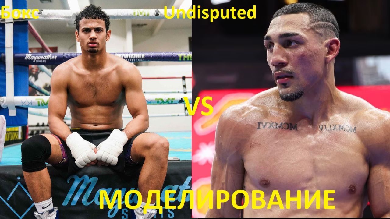 Бокс: Роландо Ромеро VS Теофимо Лопес | UNDISPUTED