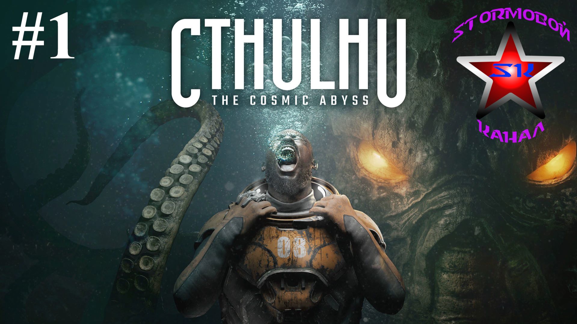 Cthulhu The Cosmic Abyss прохождение и обзор на Русском Часть #1 Стрим 1 | Walkthrough | Стрим