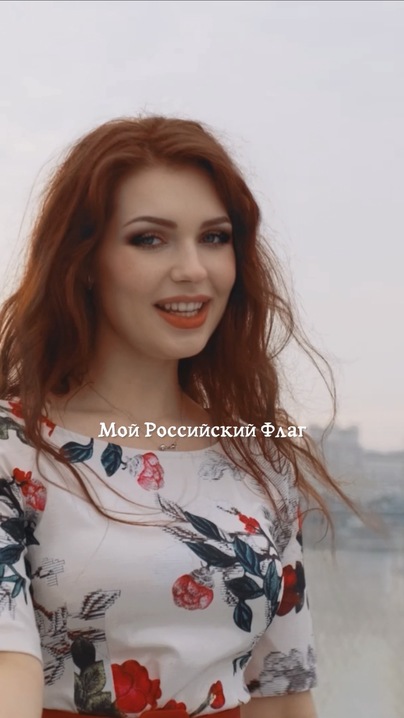 Мой Российский Флаг!✊🇷🇺❤️ А как звучит слово «Родина» на вашем языке? Делитесь в комментариях💛