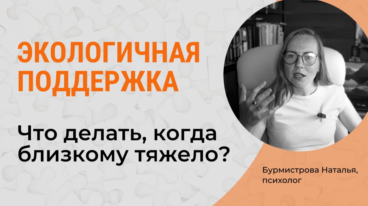 Поддержка и опора. Помощь себе. Опоры в психологии | Психолог Бурмистрова Наталья