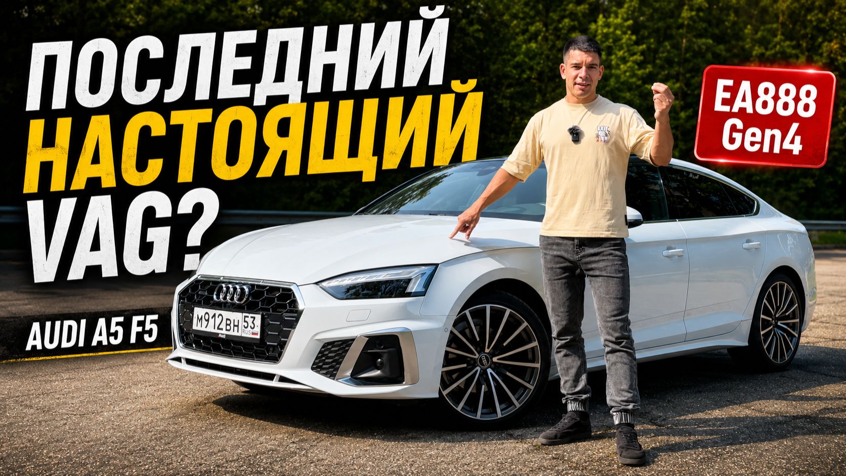 Audi A5 F5 — последний настоящий VAG? Большой разбор EA888 Gen4
