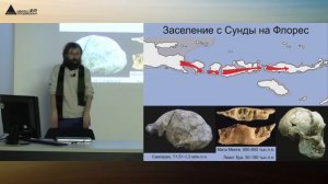 Станислав Дробышевский: «Миграции древних людей: куда и зачем ходили наши предки?»