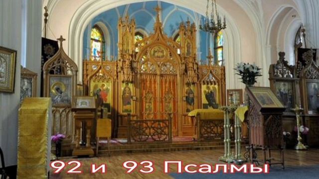 92 и 93 псалом  - Y(A)_MIR.(0).832