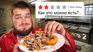 Это шаурма с рейтингом 1! Настолько ли все плохо?