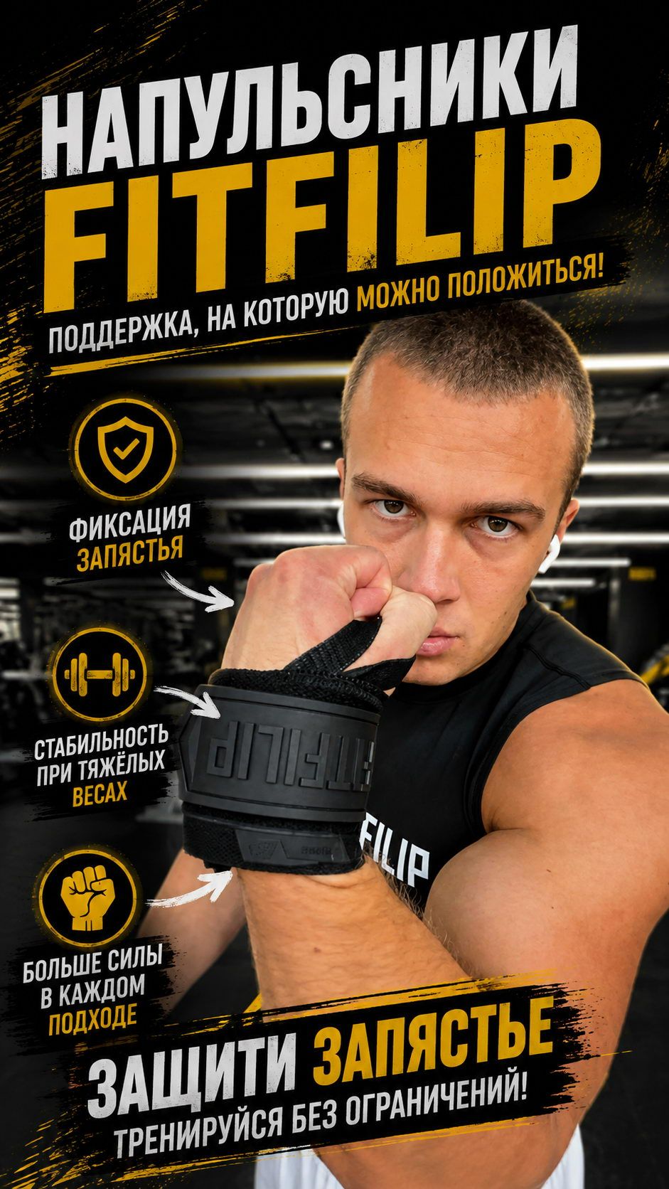 Зачем нужны напульсники в тренажёрном зале