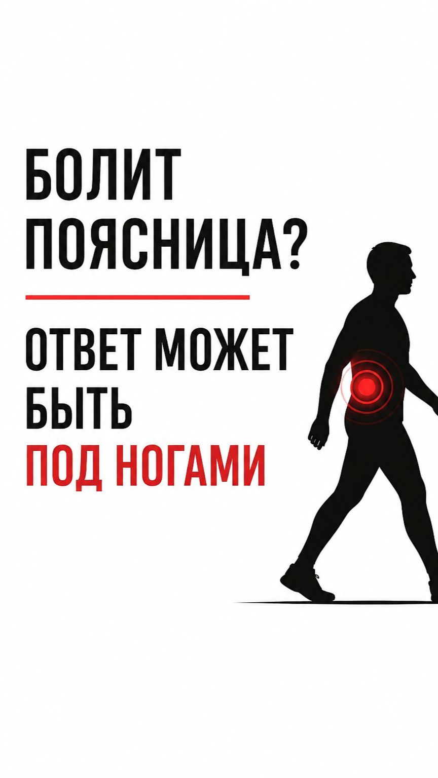 Как ходьба убирает боль в пояснице? #shorts