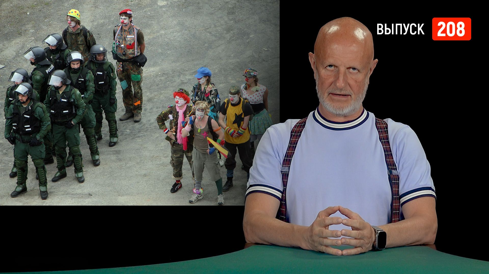 Goblin News 208: война на Чёрном море, «Русский дом» в Берлине, венерическая эпидемия в Европе