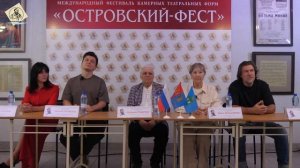 Островский-ФЕСТ, пресс-конференция театра «Мост»
