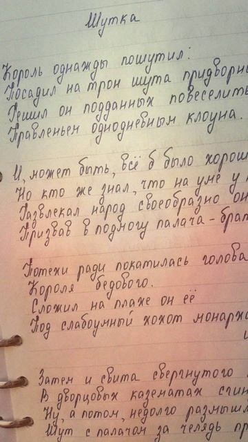 Шутка