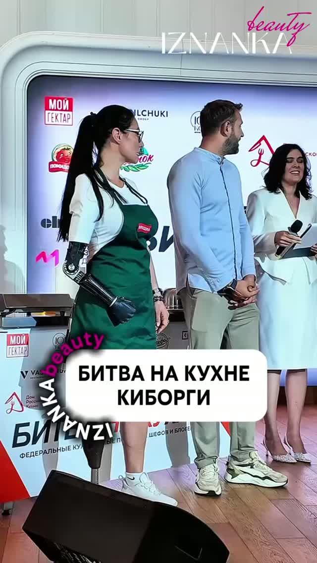 Битва на кухни. Киборги