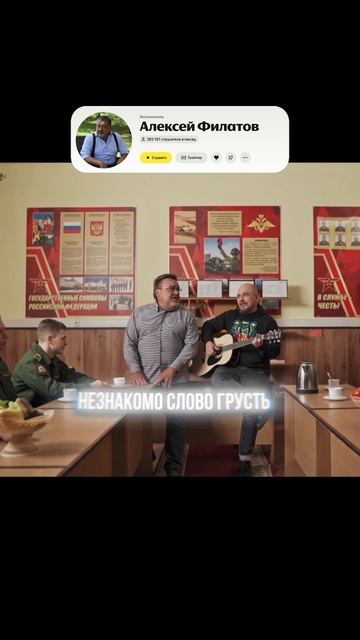 Алексей Филатов, Сергей Трофимов — «На гарнизоне»
