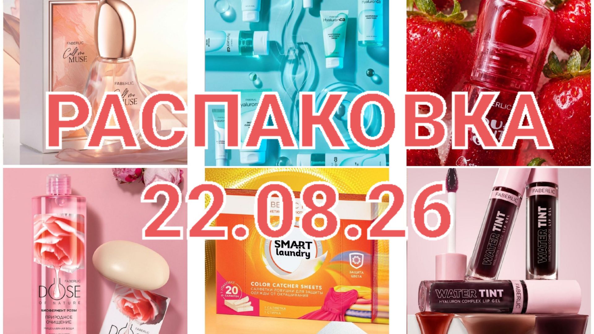 РАСПАКОВКА FABERLIC-AVON 1\12