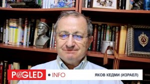 Яков Кедми; «Чудо-оружие» Киева — мираж — Россия готовит новый этап войны.
