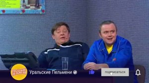 Лифт — Уральские Пельмени ｜ Чем торт не шутит