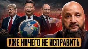 Доллар ТЕРЯЕТ ВЛАСТЬ_ что придёт ему на смену_ Правда, о которой ДОЛЖЕН знать КАЖДЫЙ россиянин!