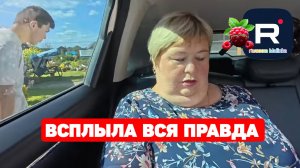 Всплыла вся правда. Не смогли спрятать /Ольга Уралочка live /Уральская семья Обзор