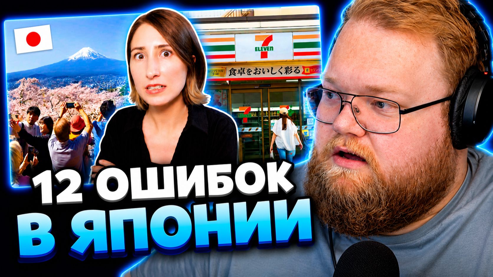 Т2х2 СМОТРИТ ▷ 12 ОШИБОК В ЯПОНИИ, которые совершают почти все иностранцы // ToriChyanChannel