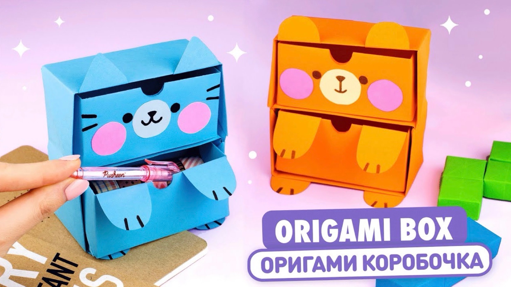 Оригами Коробочка Котик и Мишка | Органайзер из бумаги