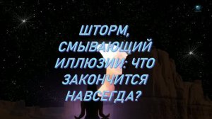 БЛИЗНЕЦЫ ЛУННОЕ ЗАТМЕНИЕ 28 АВГУСТА — КУЛЬМИНАЦИЯ В КАРЬЕРЕ И ПЕРЕОЦЕНКА ЦЕЛЕЙ Поющий гороскоп