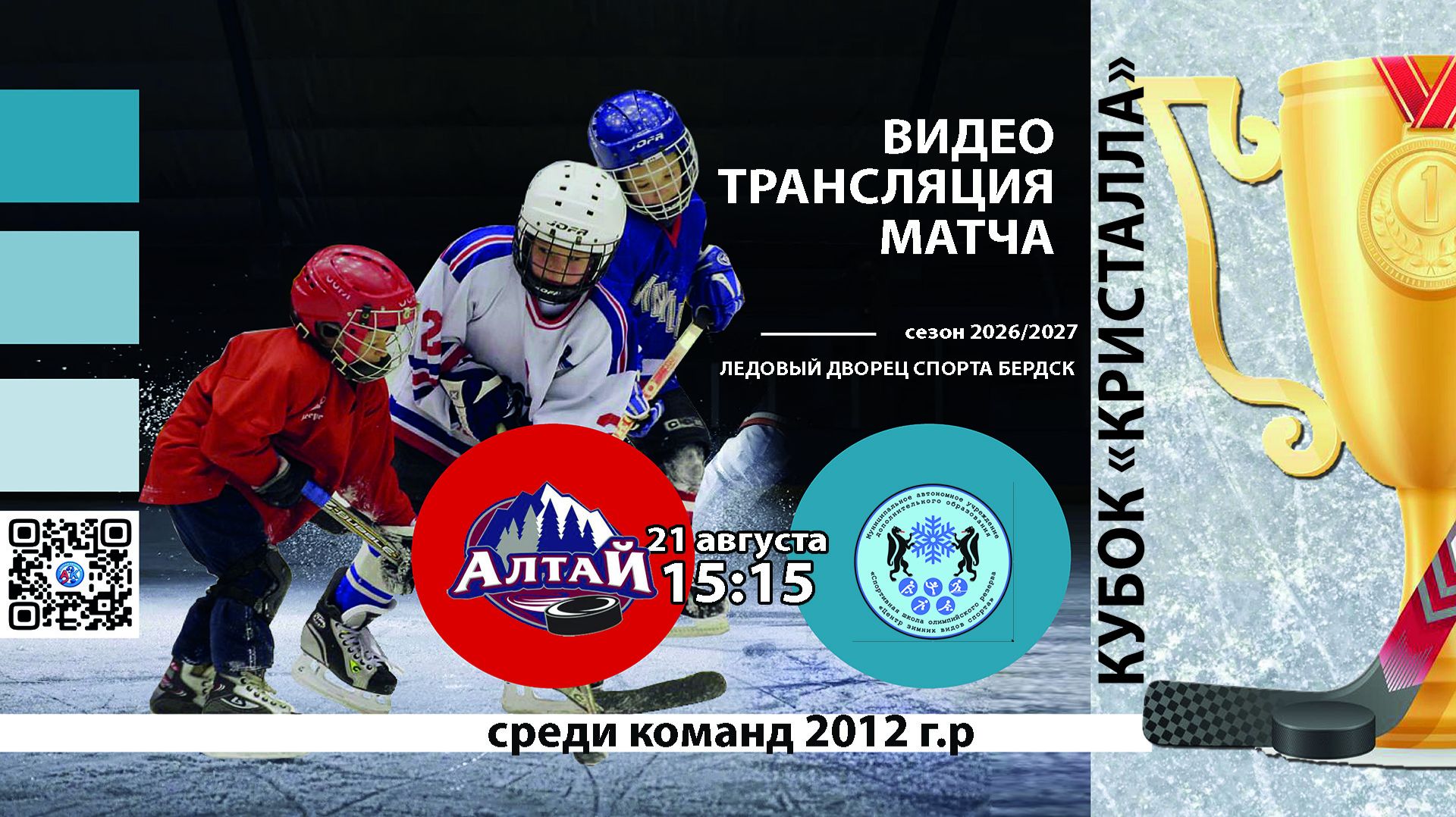ХК Алтай 2012 (Барнаул) - ХК ЦЗВС 2012 (Новосибирск) Турнир 