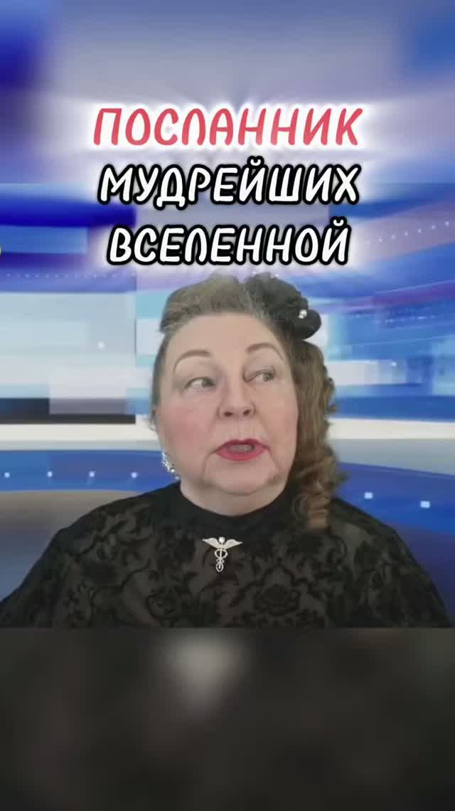 ПОСЛАННИК МУДРЕЙШИХ ВСЕЛЕННОЙ | Наталья Грибанова | Дар Мира