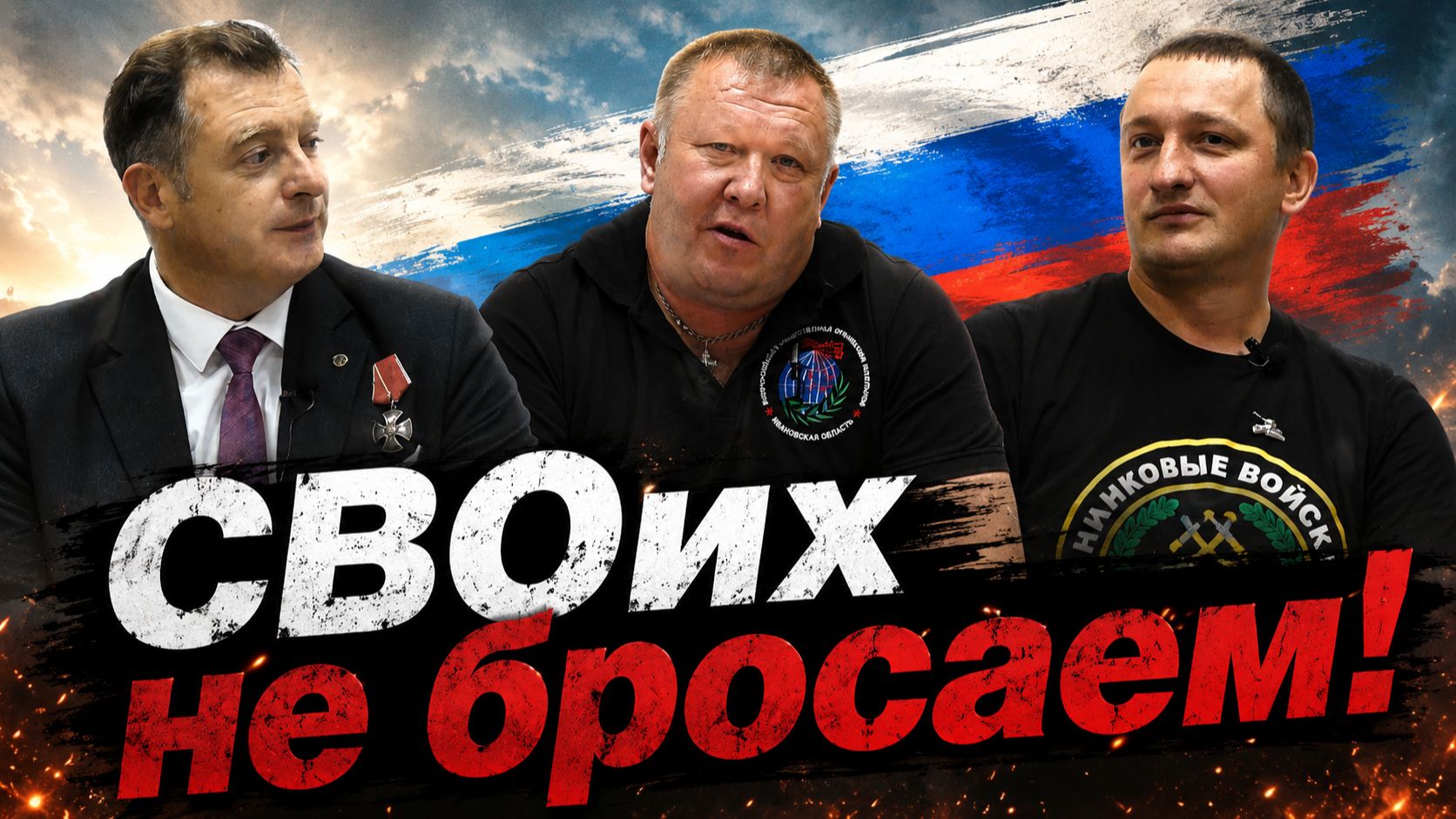 Боевое Братство для нашей Победы