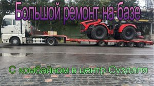 ТО,ремонт. Комбайн и Кировский завод.