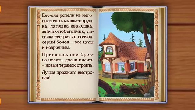 мультфильм.   . сказка на ночь  продолжение.   детям смотреть