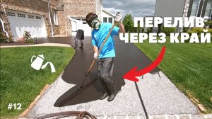 Профессиональная обработка дорожки