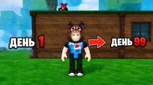 ROBLOX СОЛО СПИДРАН в 99 Ночей в Лесу