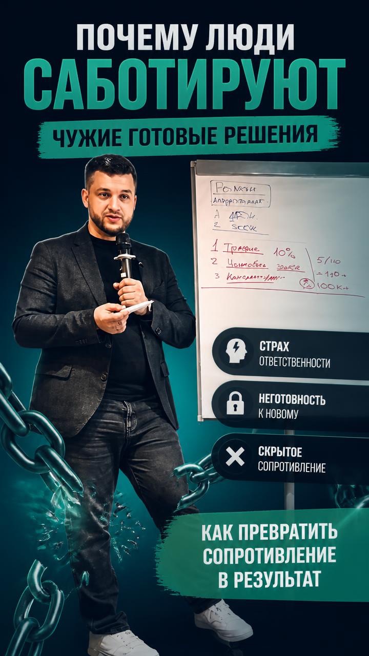 Люди саботируют чужие идеи и советы