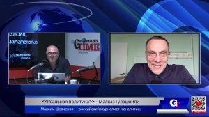 Максим Шевченко - Комментарии к мировым событиям (20 августа 2026)