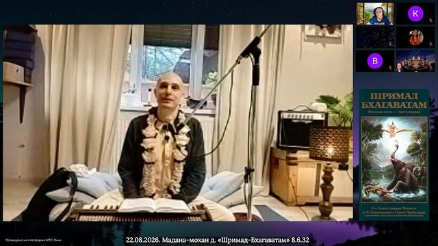 Мадана-мохан д. Шримад-Бхагаватам 8.6.32