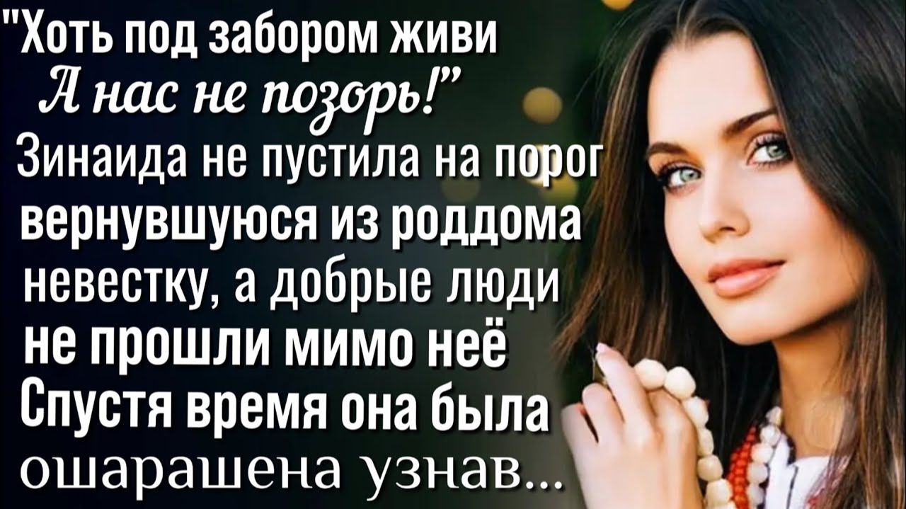 Зинаида не пустила на порог вернувшуюся из роддома невестку, а спустя время узнала новость | Рассказ