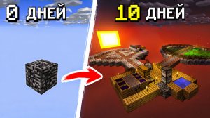 Я ВЫЖИЛ 10 дней на одном блоке и вот что произошло...