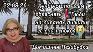 2 часть. Люди на диванах лишили Гаврилу сна и покоя😱❗️